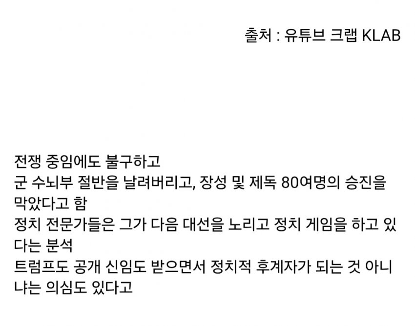 4스타 장군 절반 날려버려서 난리라는 미군 근황 (2)