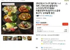 채선당 밀키트 1+1 세트