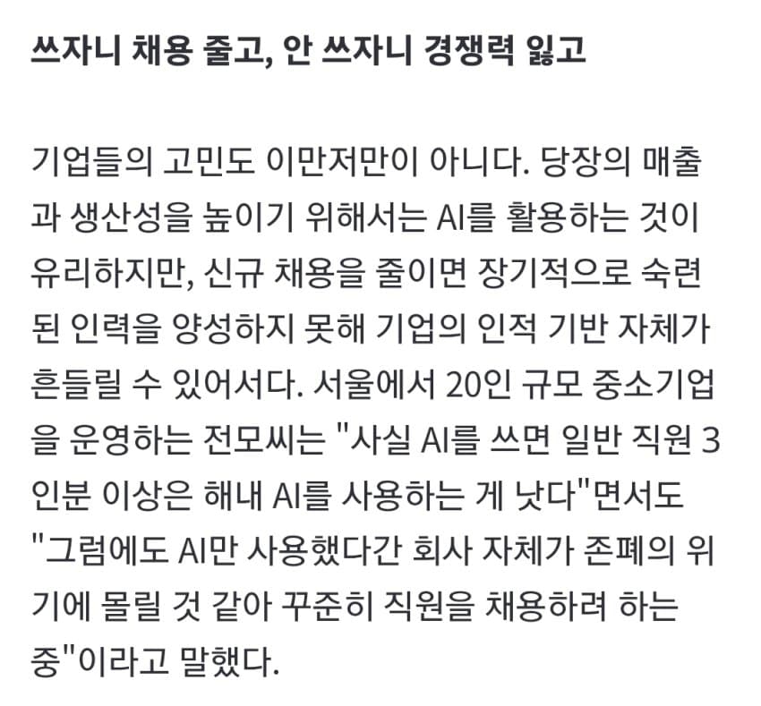 신입은 안 뽑고 AI만 쓴다…무너지는 청년들의 취업 사다리 (3)