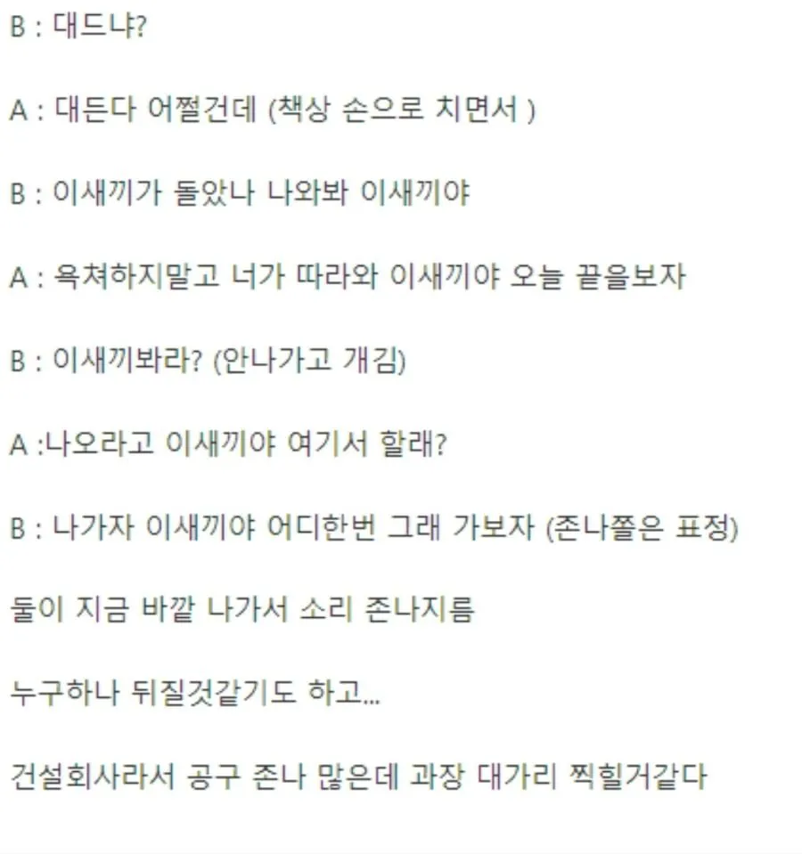 좋소에서 점심때문에 싸움남 ㅋㅋ (3)