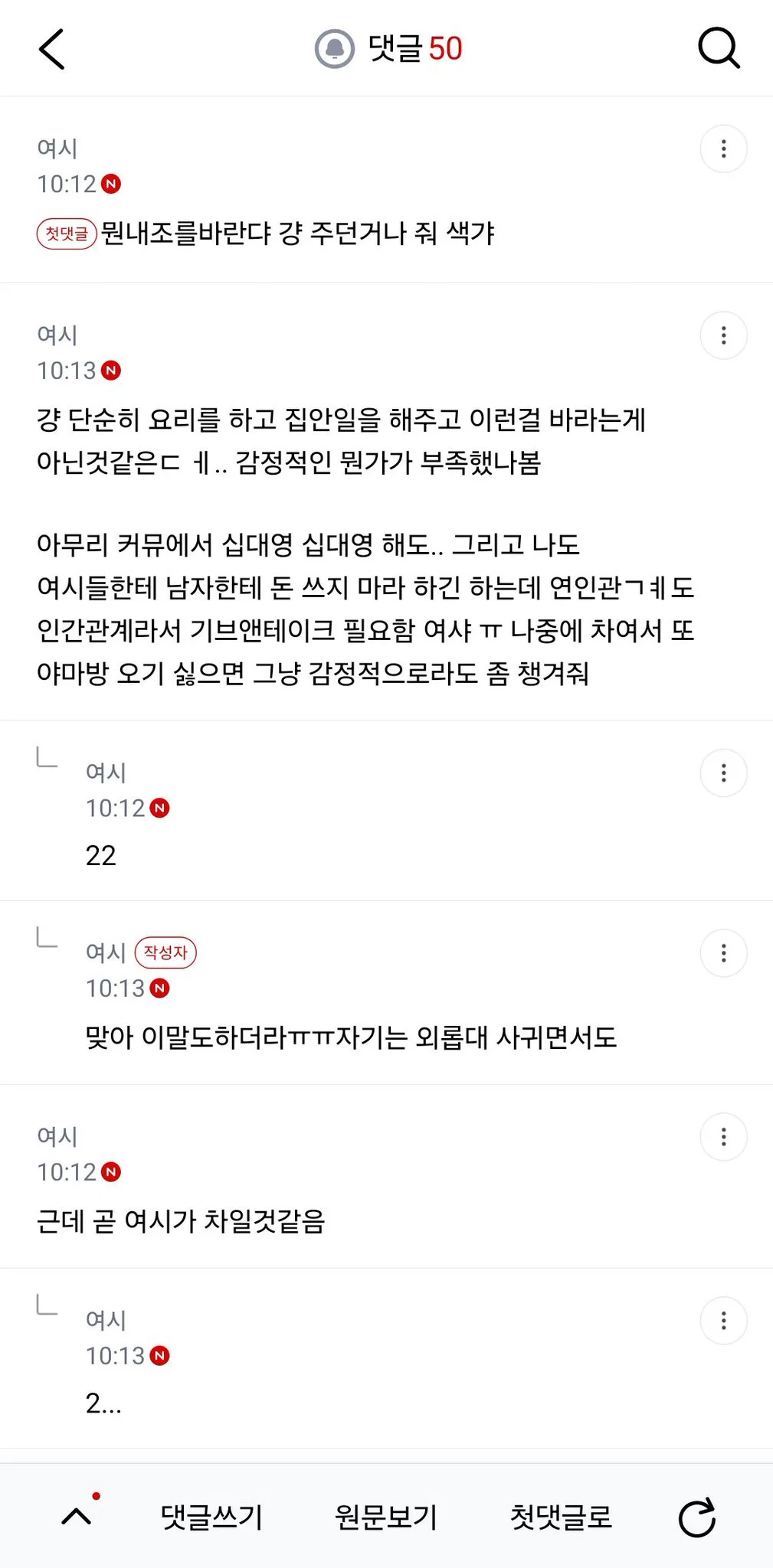 남친이 나한테 챙김 내조 받고싶대 (2)