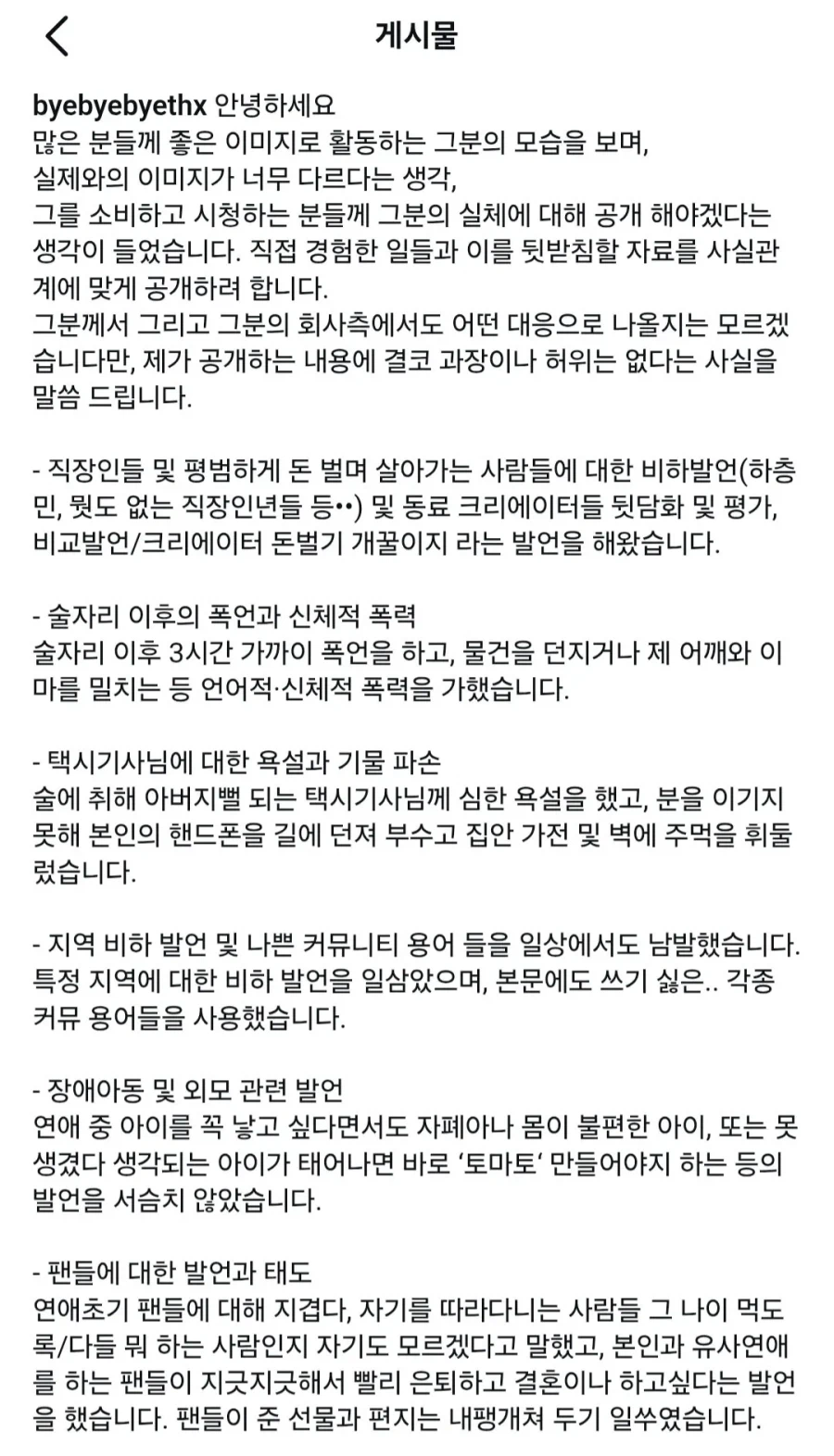 유튜버 닛몰캐쉬 폭로글