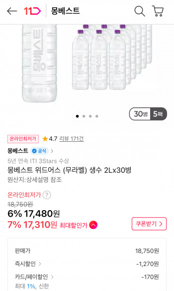 [11번가] 몽베스트 위드어스 (무라벨) 생수 2Lx30병