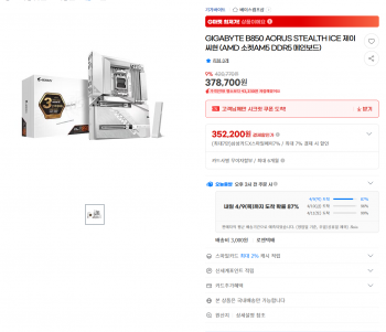 [지마켓] B850 어로스 스텔스 체감가 31만원대