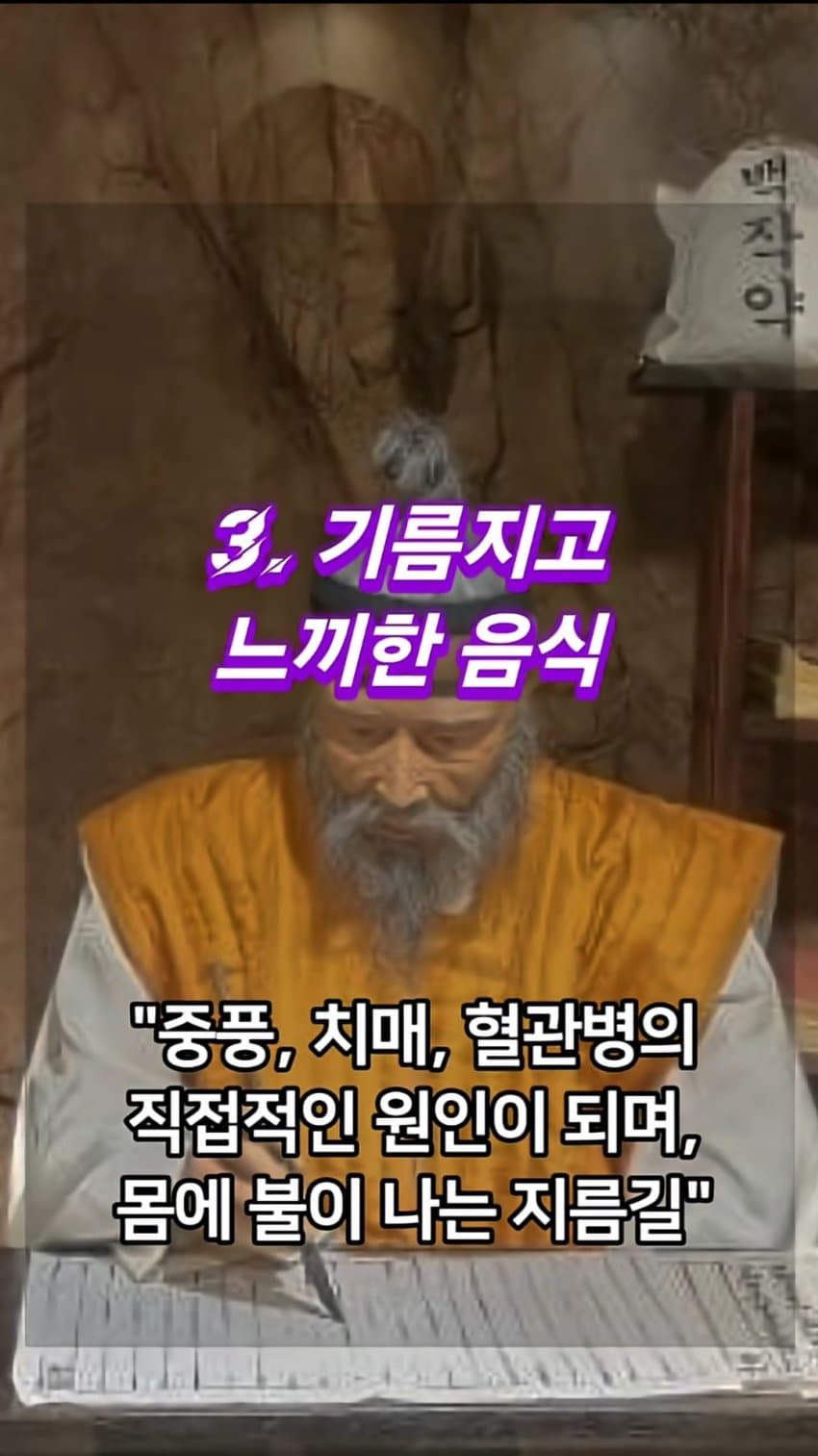싱글벙글 허준이 먹지 말라고 경고한 음식 5가지 (11)