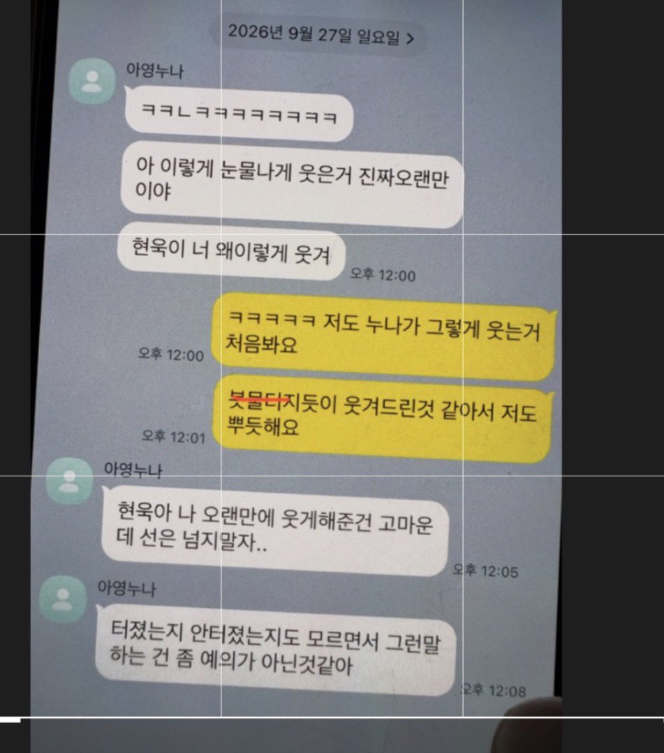 선 넘지 말라는 아영누나