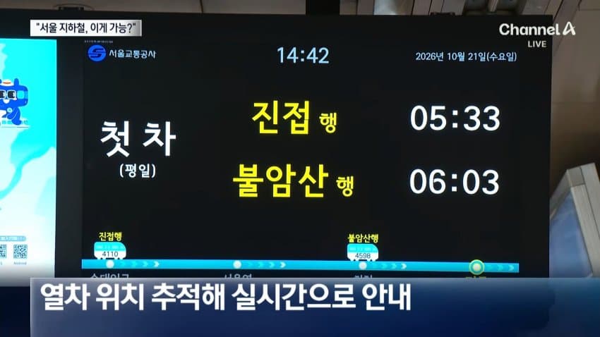 채널a) "이게 된다고?"...외신도 극찬한 서울 지하철 (8)