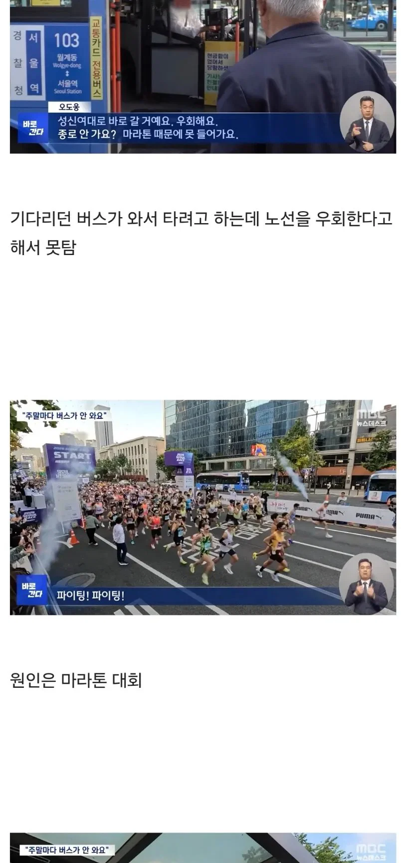 전장연 시위하는 시간이 마라톤으로 서울 시내 교통 통제하는 시간보다 짧음 (2)