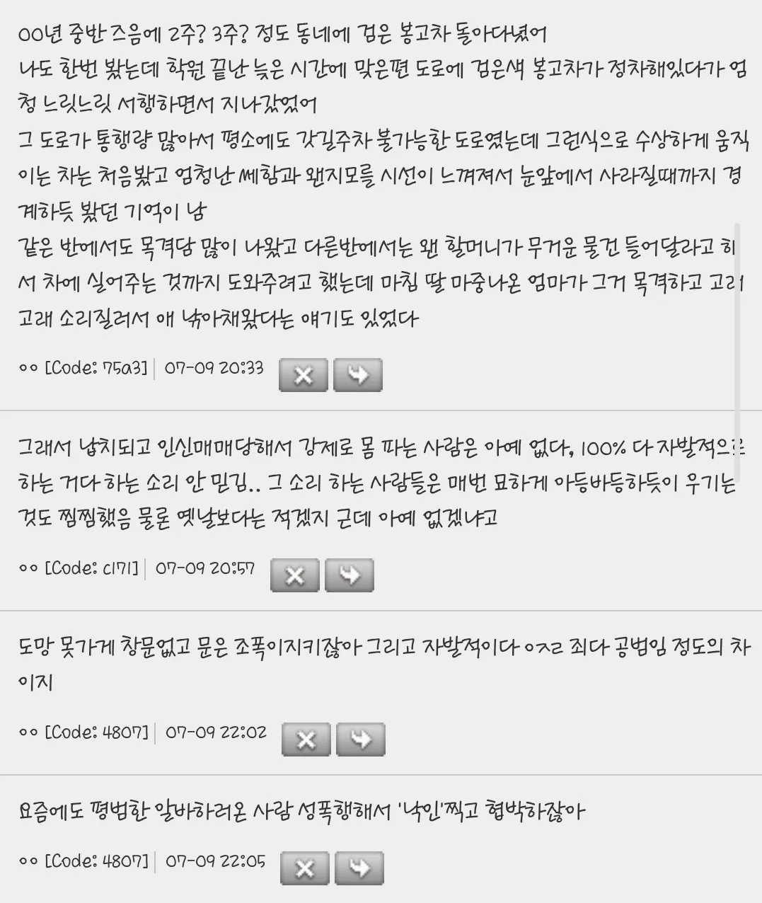 옛날에 번화가에서 사람 납치하는거 진짜 흔했구나 (5)