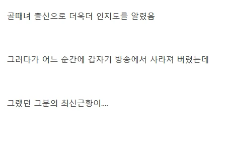 걸그룹 출신 아나운서의 충격적인 근황