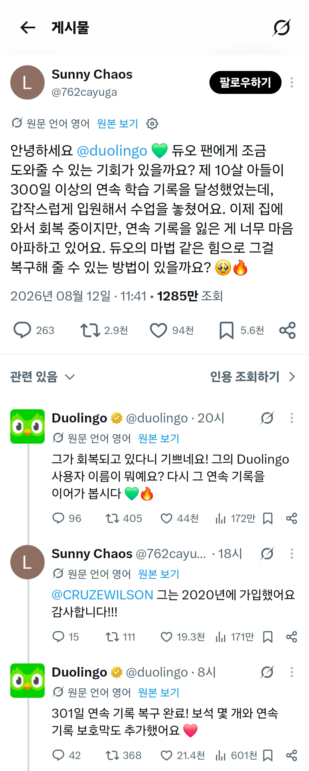 감다살인 듀오링고