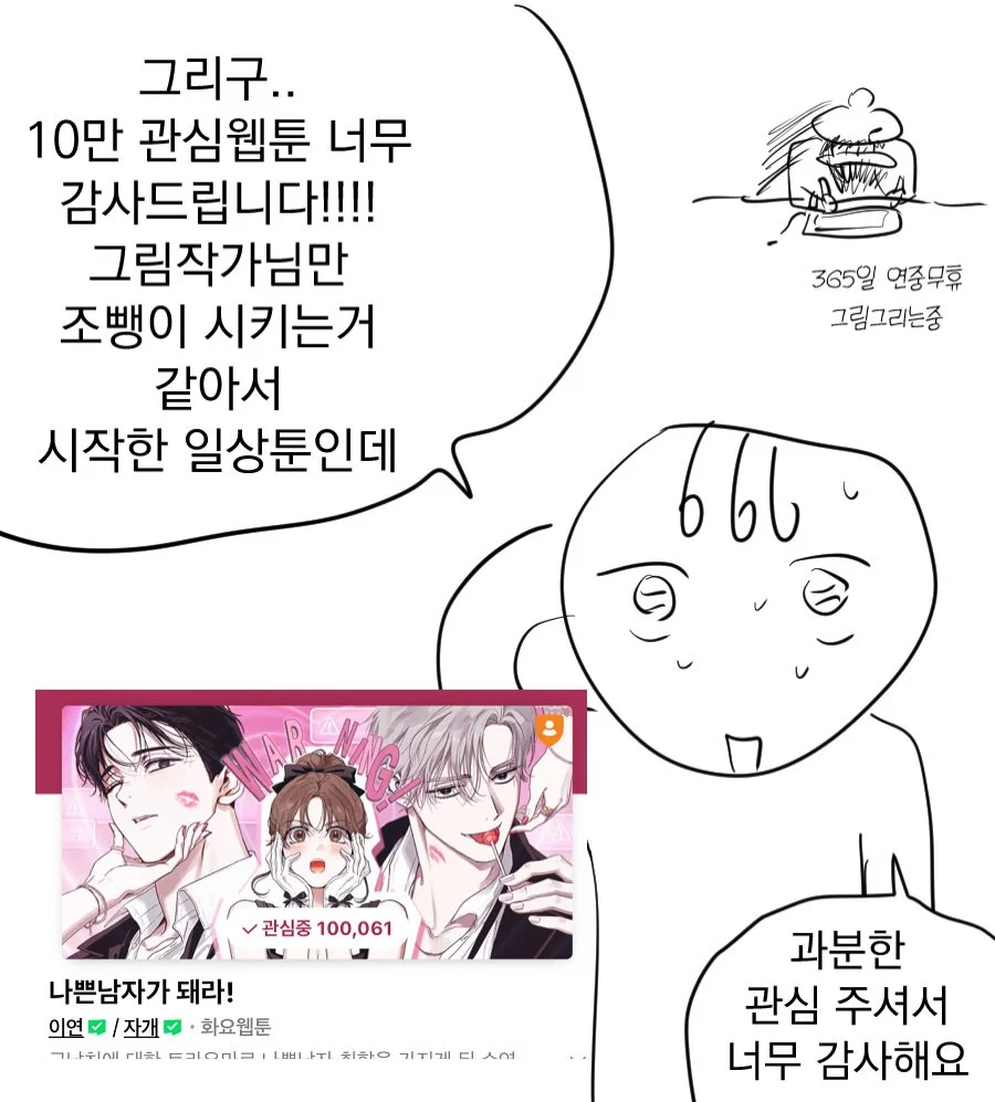 어느 웹툰 작가의 가슴 축소 수술 후기 만화 (38)