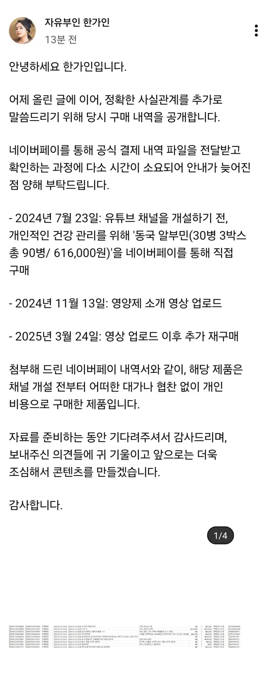 한가인 저격했던 사망여우 근황 (7)
