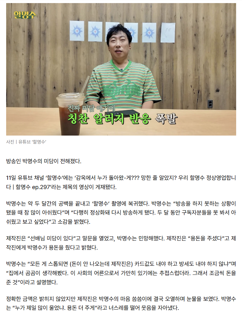 박명수 JTBC 자금난에 ‘할명수’ 제작진에 사비 쾌척