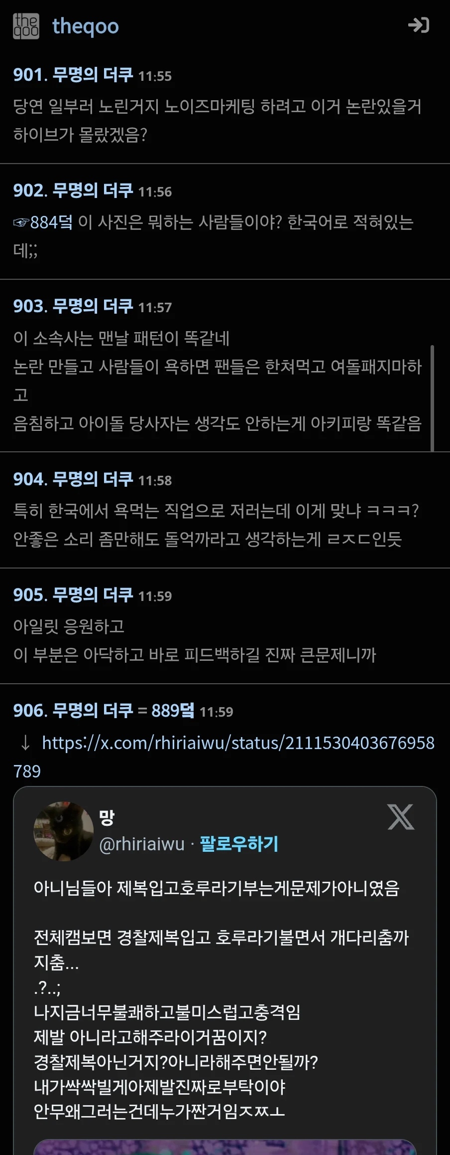 더쿠) 1000댓 넘긴 아일릿 악플 (6)