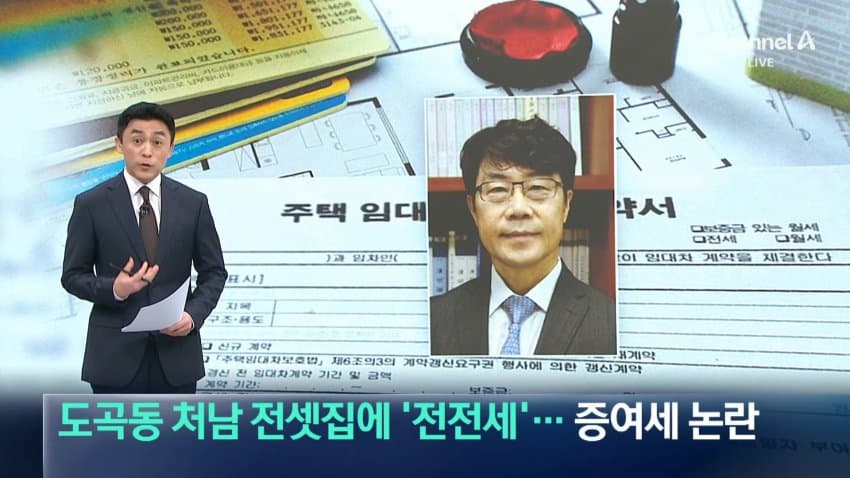 대법관 후보 강남전세 특혜·탈세 의혹 (2)