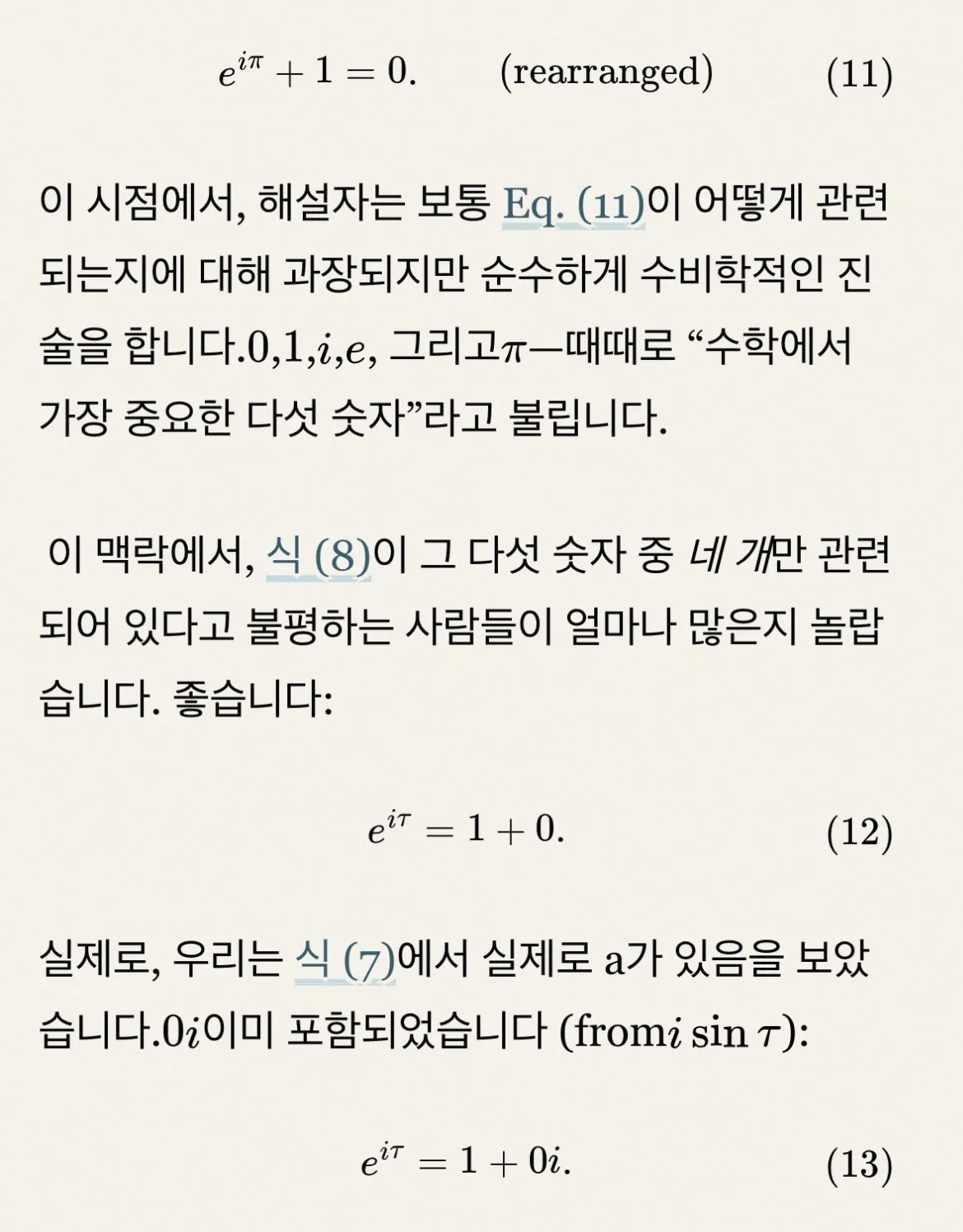 IMG_6783.jpeg 의외로 원주율 π ㅈㄴ 불편하다는 수학논리