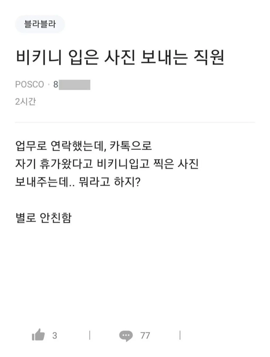 비키니 입은사진 보내는 여직원