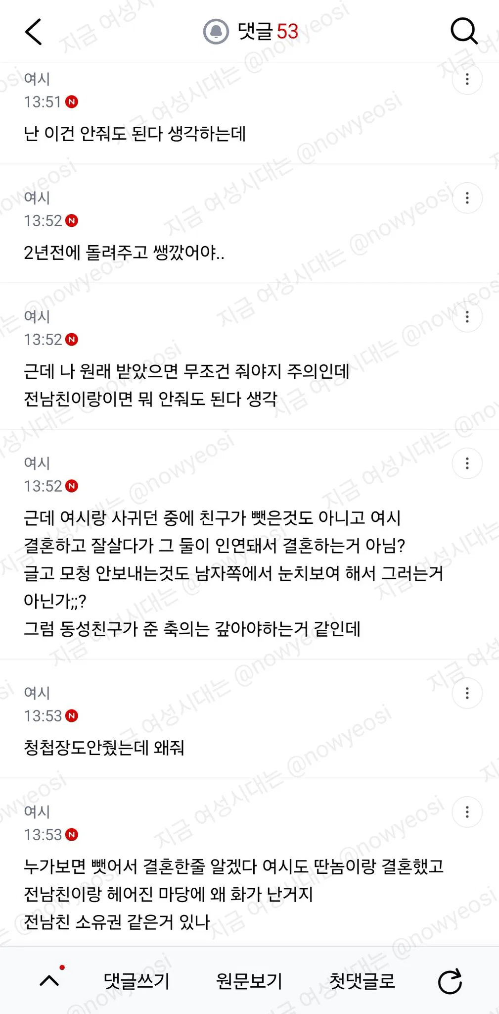 쌩깐친구 축의금 줘야되나? 근데 생깐 이유가 내 전남친이랑 결혼하는거임 (7)