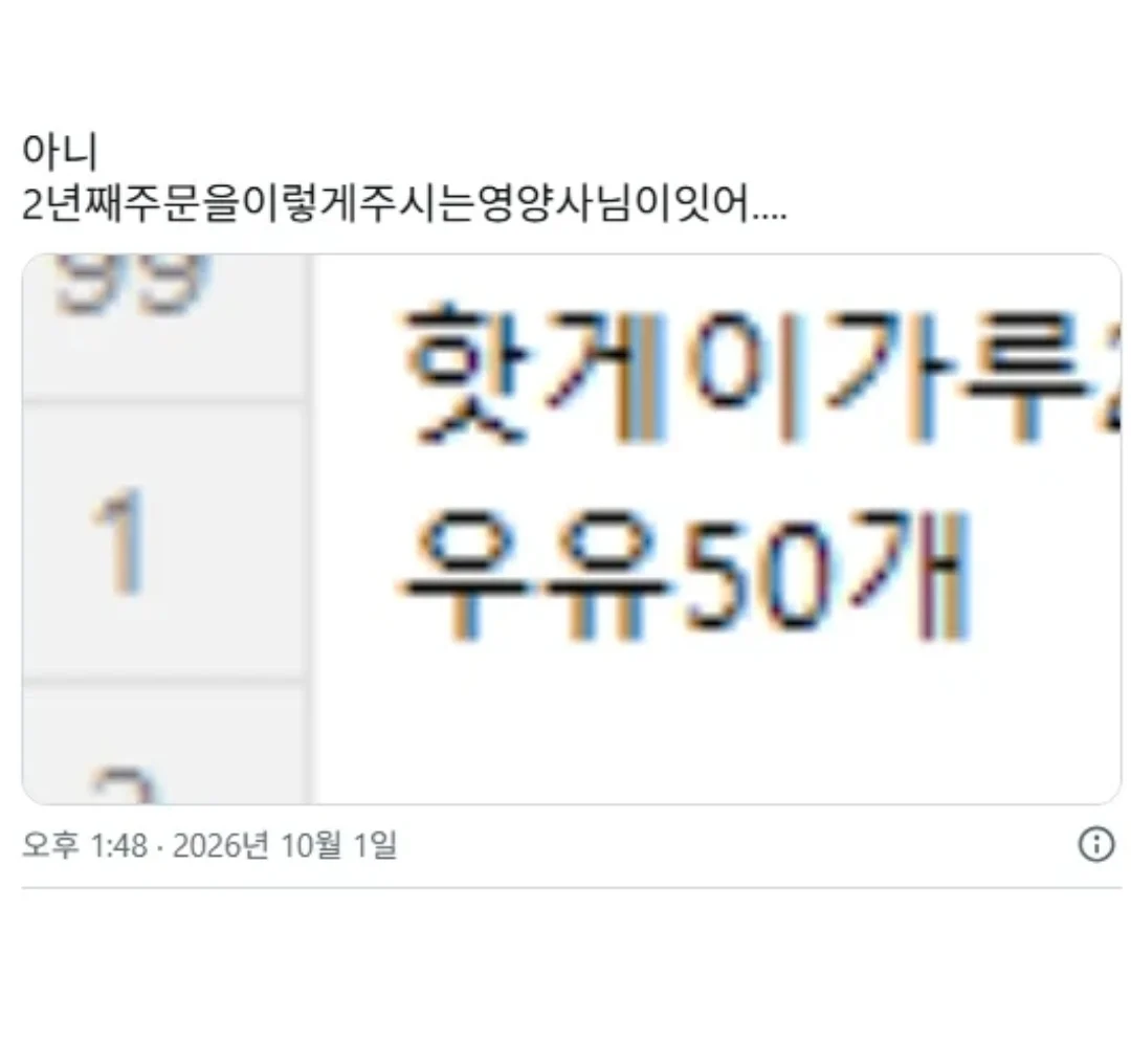 2년째 이상하게 주문하는 영양사