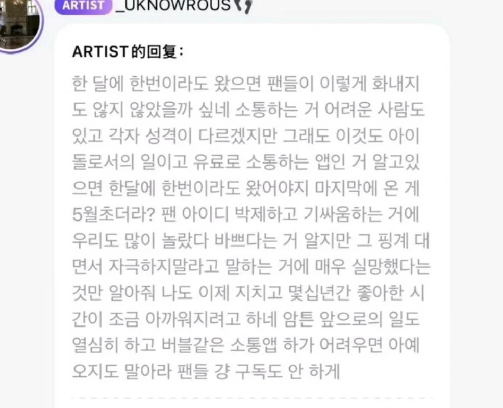 엑스에서 알티타는 버블 두 달만에 와서 팬과 기싸움 하는 아이돌 (5)