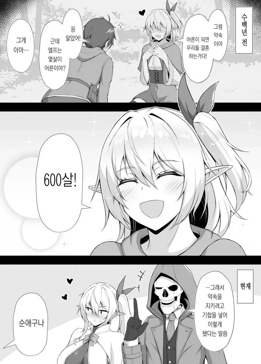 ㅆㄷ) 600살 엘프 (2)