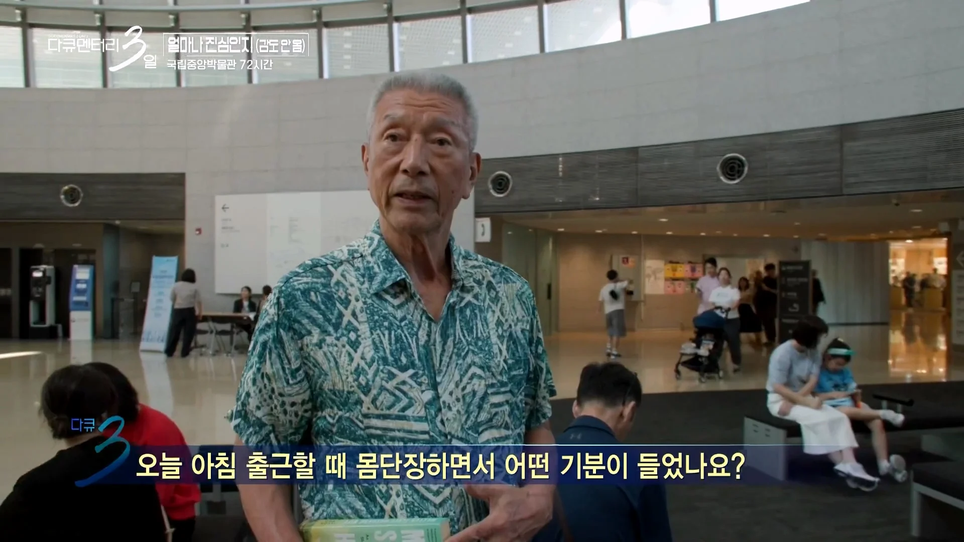 다큐3일) 78세 어르신이 국중박 해설 자원봉사를 20년째 하고 있는 이유 (11)