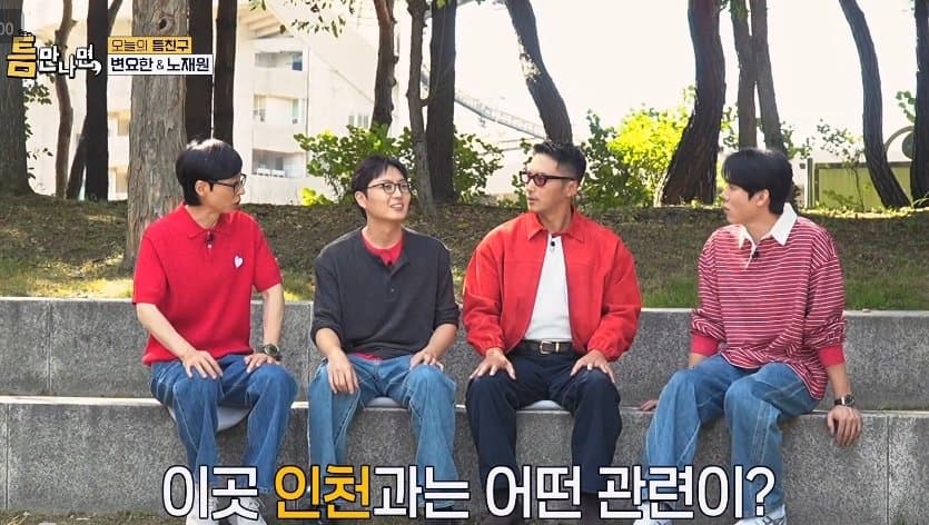 싱글벙글 인천 동네 수준에 진심으로 현타온 유재석