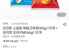 오리온 스윙칩 볶음고추장(60g) 10개 + 포카칩 오리지널(66g) 10개