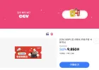 (CGV) 봄맞이 2D 관람권 (주중/주말 사용가능)