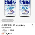 [롯데온]암바사 제로 345ml 24개 (13,980원/무료)