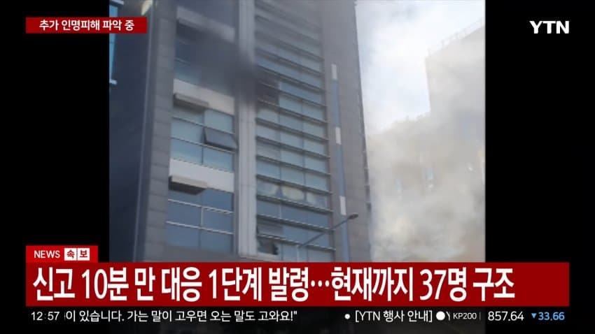 ytn) 서울 역삼동 상가서 큰불...1명 심정지, 37명 구조 (5)