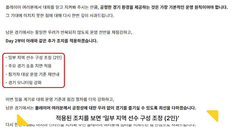 레전드 후속조치에 스폰서 철회 중인 PUBG 대회 (4)