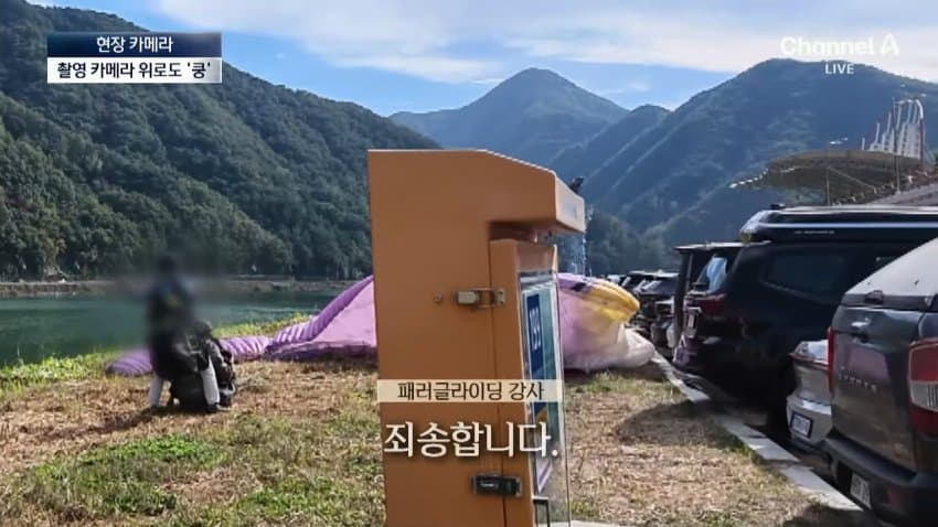 채널a) 주차장에 낙하산?...하늘서 날벼락 (15)