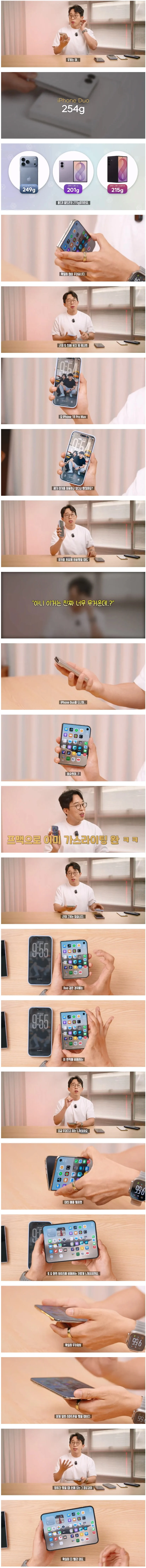 잇섭의 아이폰 듀오 무게 리뷰가 억쉴이 아닌 이유