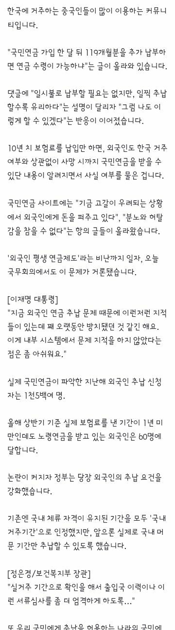 119개월 추납으로 평생 연금?‥외국인 국민연금 손본다 (2)