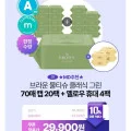 [CJ온]브라운 물티슈 73평량 그린 20팩+옐로우 4팩 (29,900원/무료)