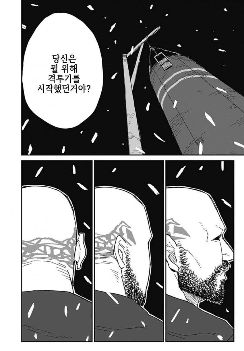 최강이라 불리던 격투가 만화 (65)