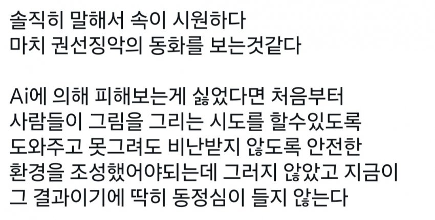 와들와들 "AI로 그림쟁이 망해서 속이 뻥 뚫리네요" (3)