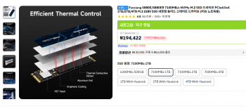 [알리] 빵상 SSD Fanxiang S880E/S880ER 7100MB 삼카체감15만 1TB