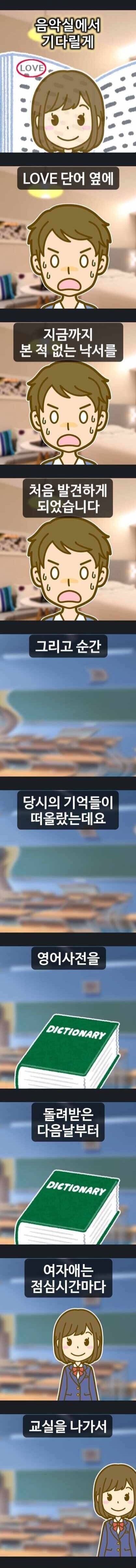 순애순애 친구한테 영어사전 빌려준 썰 (3)