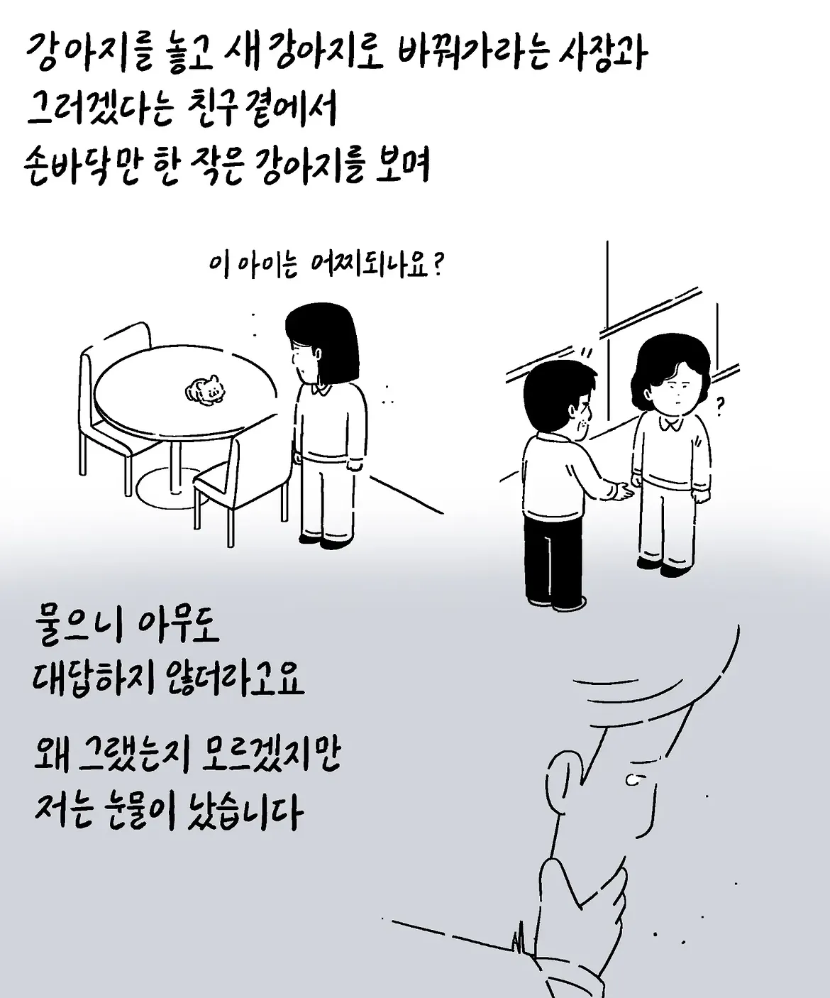 몽이는 처음부터 아픈 아이였어요 (2)