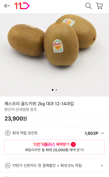 [11번가] 제스프리 골드키위 2kg 대과 (23,900원 / 무배)