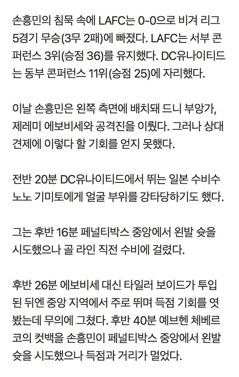 오늘 DC전 손흥민 활약 (4)
