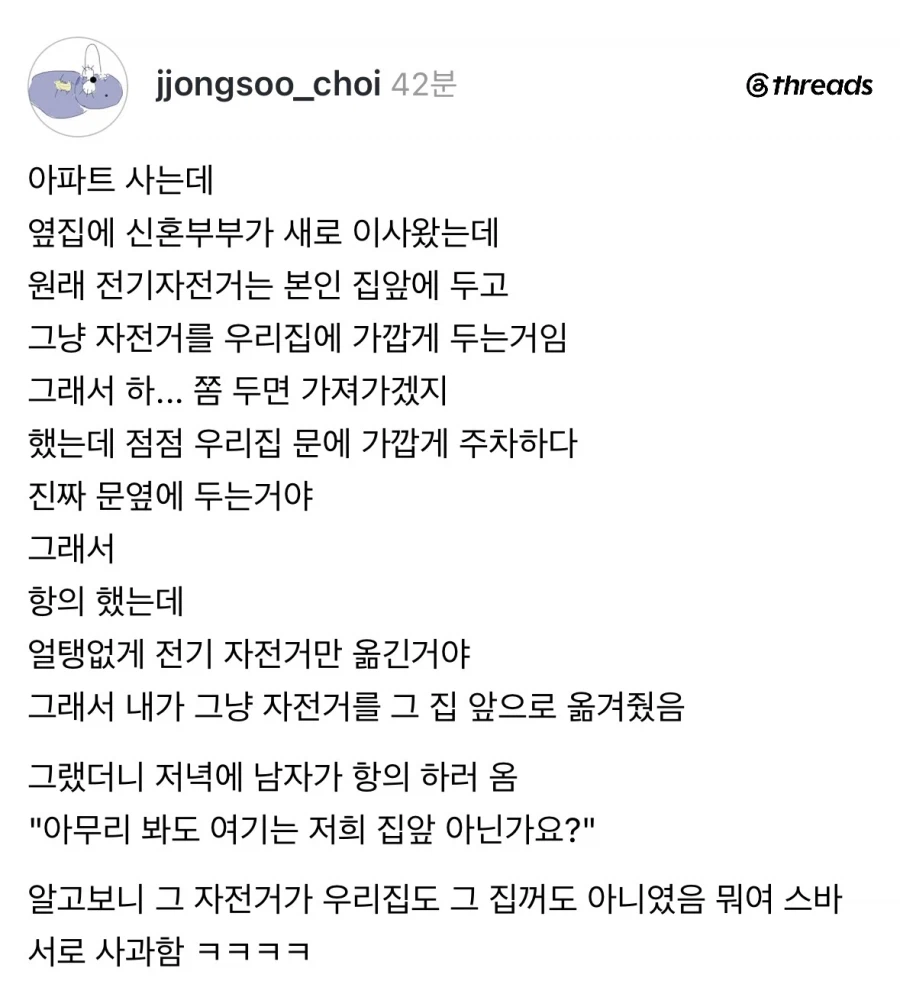 복도에 자전거 내놓는 옆집