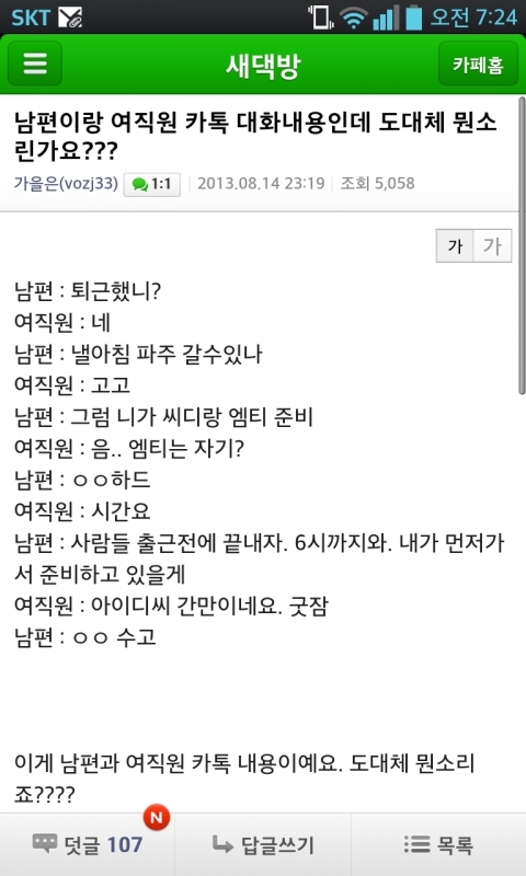 남편이랑 여직원 카톡 대화내용인데 도대체 뭔소린가요? (2)