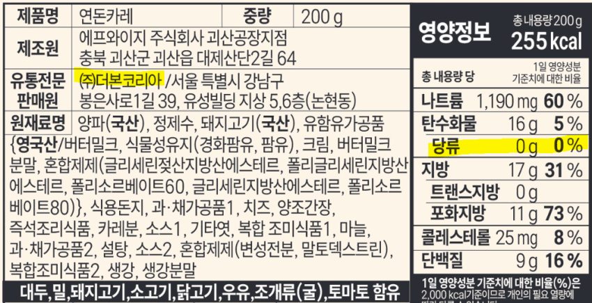 (속보)벡중원 탕수육,카레 허위 식자재 표시  충격 (4)