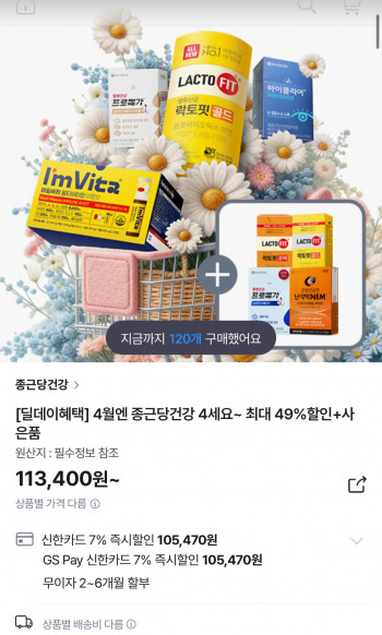 [기타] 종근당건강 알티지 오메가3 6개월분+뉴티지 오메가3 2개월분 (94,920원 / 무배)