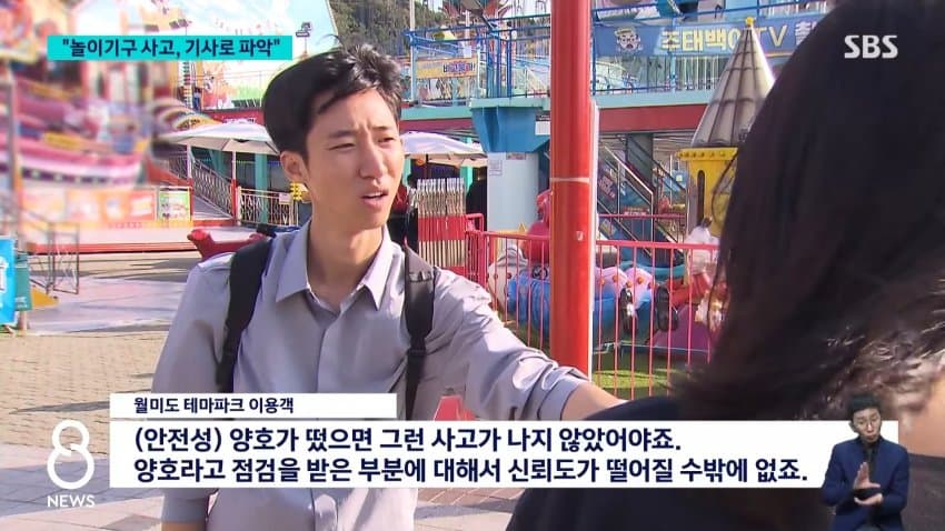 sbs) 놀이기구 사고 잇따르는데.."기사 보고 파악" 황당 답변 (7)