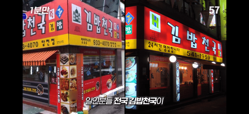 김밥천국 사장님은 메뉴를 다 외울까?. (2)